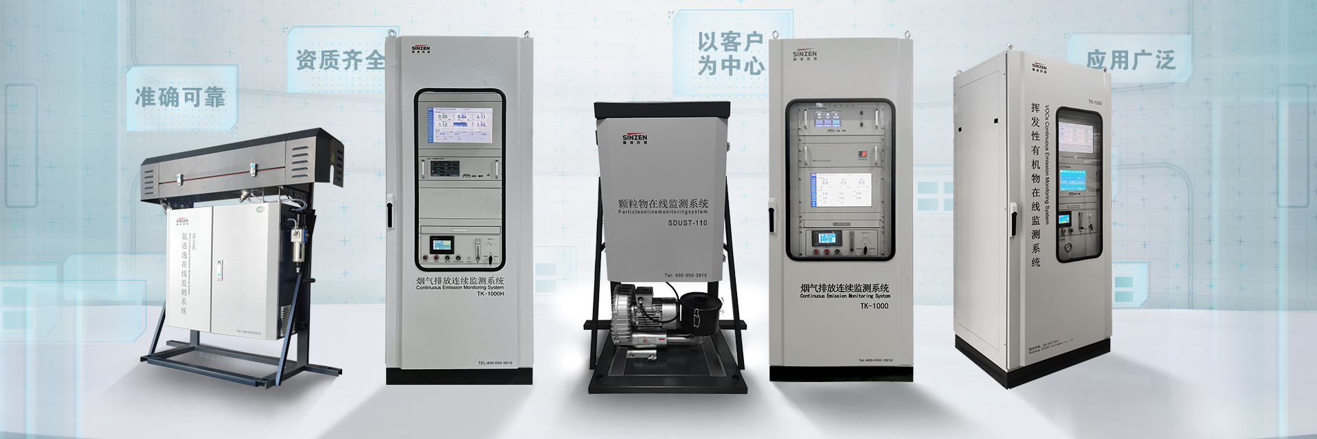 煙氣在線監(jiān)測(cè)系統(tǒng)、voc在線監(jiān)測(cè)系統(tǒng)、氨逃逸、二氧化碳在線監(jiān)測(cè)系統(tǒng)、環(huán)境空氣非甲烷總烴在線監(jiān)測(cè)系統(tǒng)全家福1920x640